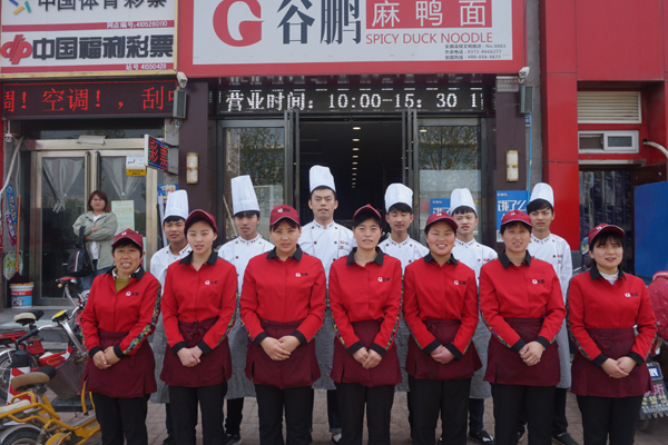 谷鵬麻鴨面（文明路店）